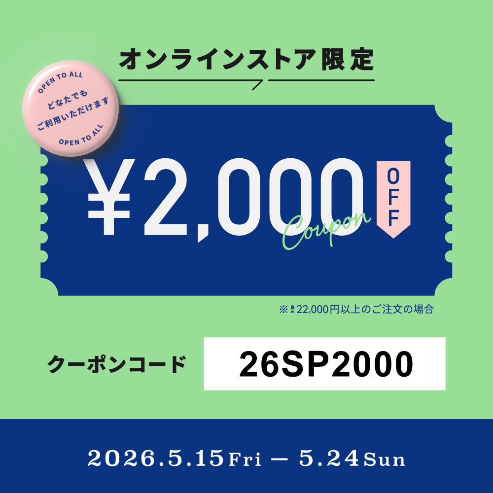 会員限定キャンペーン