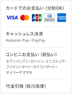 カードでのお支払い・コンビニでのお支払い