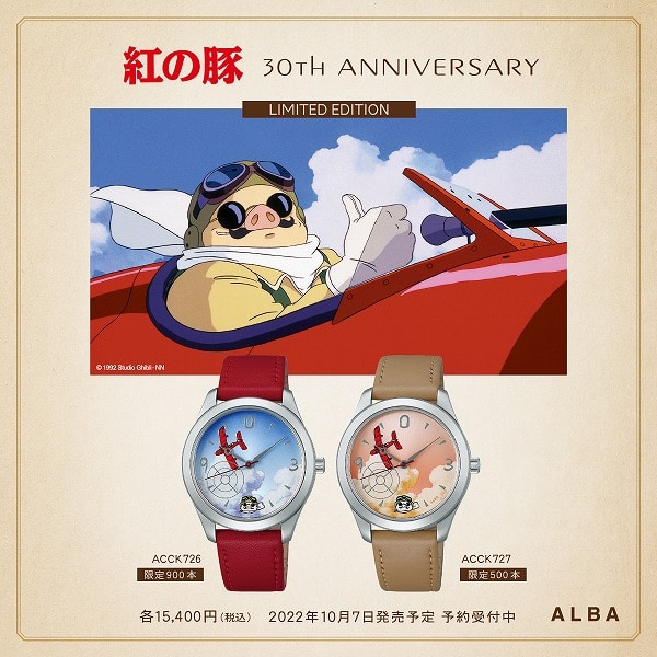 【SEIKO ALBA】紅の豚30周年限定モデル 国内500本限定 ACCK727 クォーツ ユニセックス