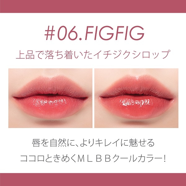 ロムアンド】 ジューシーラスティングティント #06 フィグフィグ 5.5g