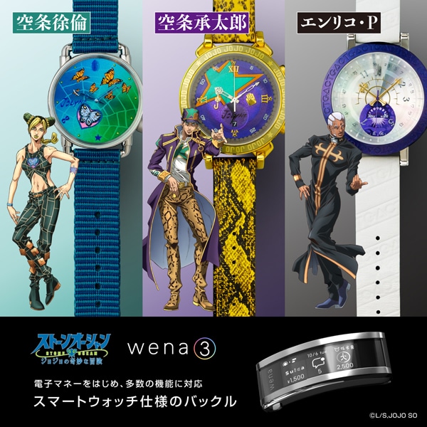 [wena]SONY wena 3 JOJO Enrico・P Edition ジョジョ プッチリミテッドエディション WNW-SC23A/W クオーツ ユニセックス