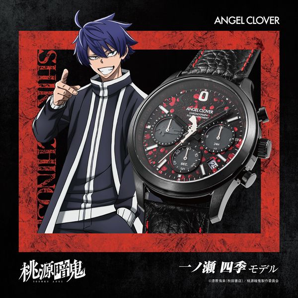 一ノ瀬 四季