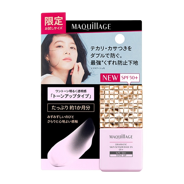 マキアージュ　ドラマティックスキンセンサーベース　トーンアップ　SPF50