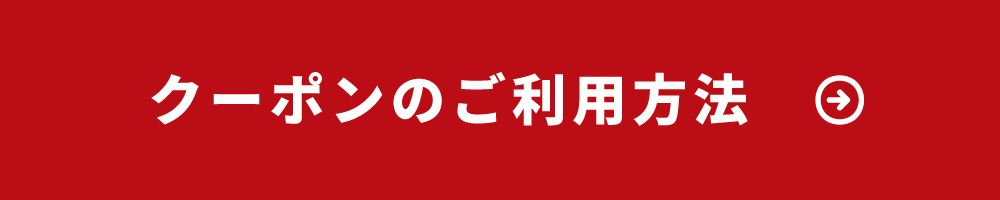 サマーセール詳細はこちら