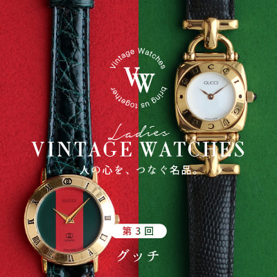 【腕時計】人気のレディースグッチ特集(vintage GUCCI)