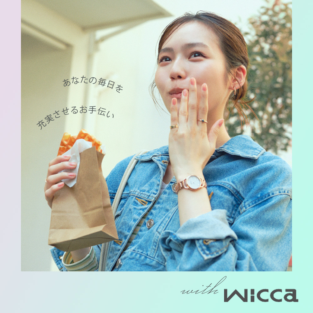 キャンパスライフ with wicca(ウィッカ)あなたの毎日を充実させるお手伝い