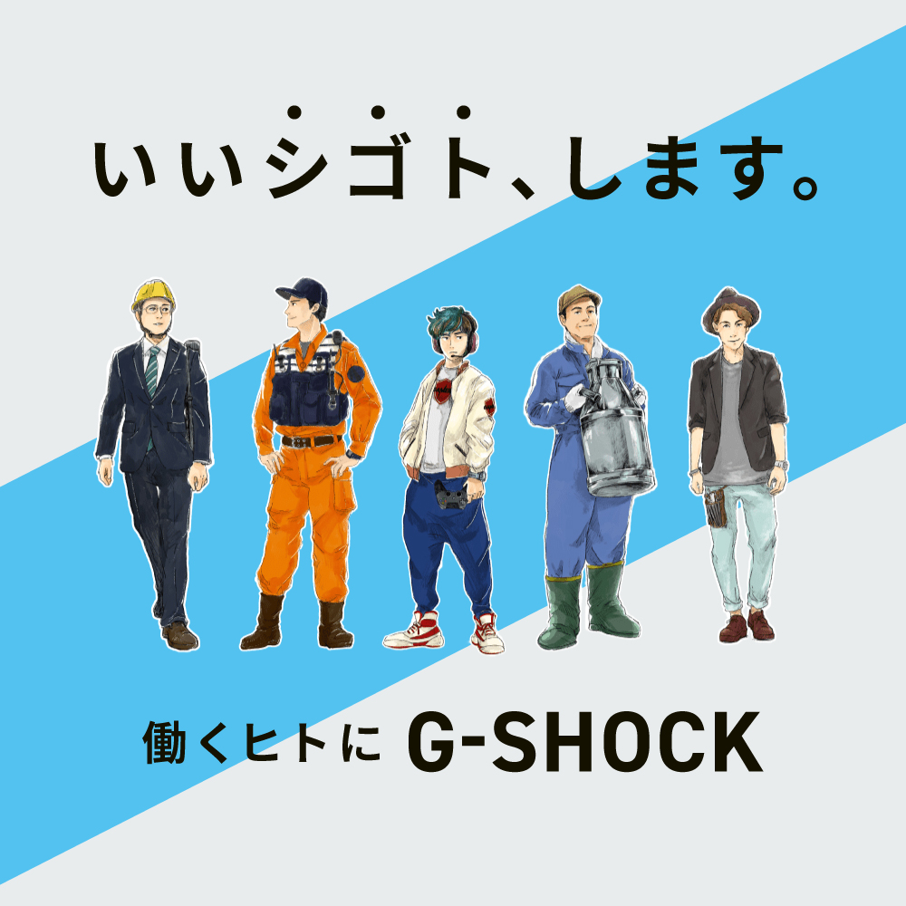 【更新しました】社会人におすすめ。仕事で着けたい「Gショック」の腕時計
