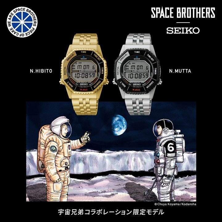 【SEIKO】漫画「宇宙兄弟」との初のコラボレーションモデルが登場