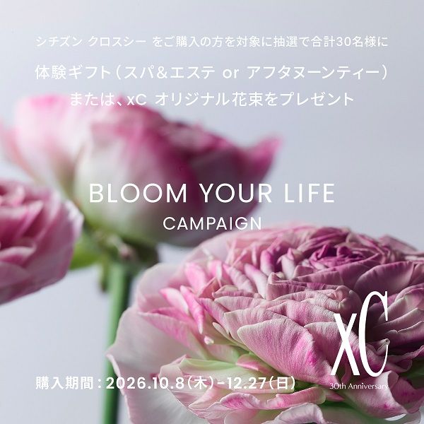 xC 「Bloom your Life」キャンペーン!※2026年12月27日まで