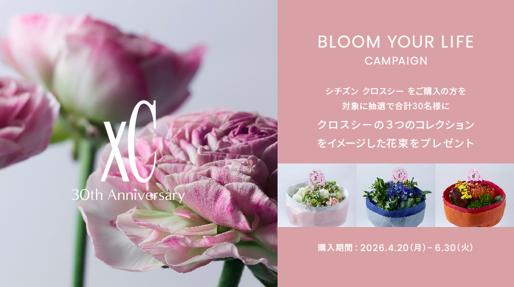 ブルームキャンペーン