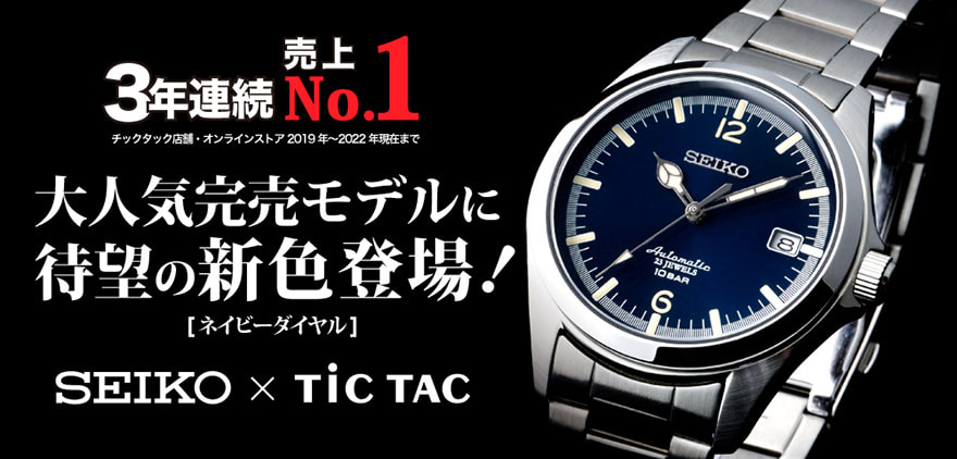 SEIKO×TiCTAC(セイコー×チックタック コラボシリーズ)の通販 - TiCTAC