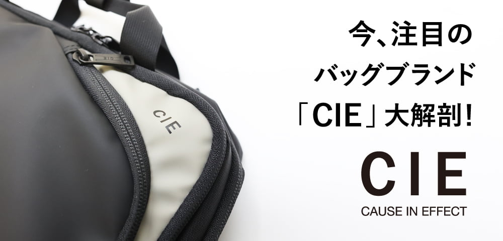 今、注目のバッグブランド「CIE」大解剖
