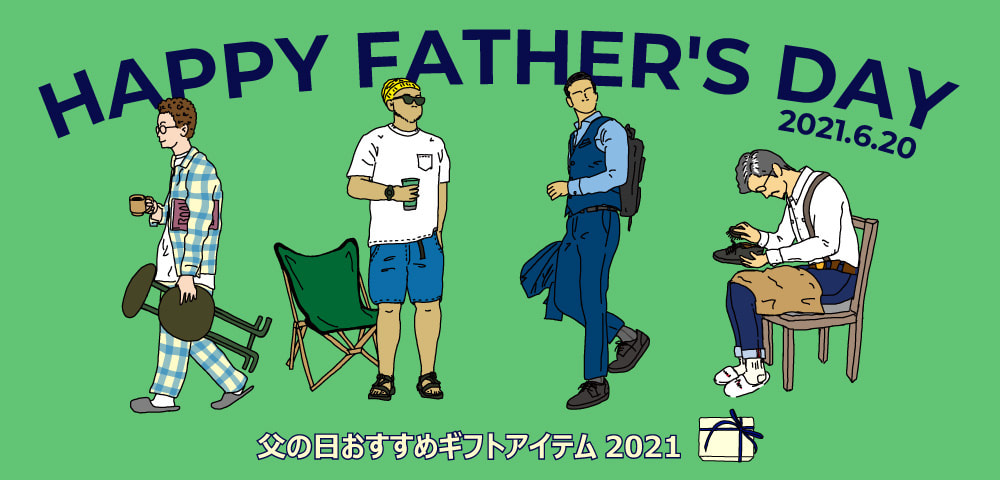 HAPPY FATHER'S DAY 父の日おすすめギフトアイテム2021