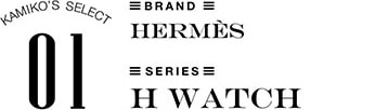 KAMIKO'S SELECT 01 HERMES H WATCH