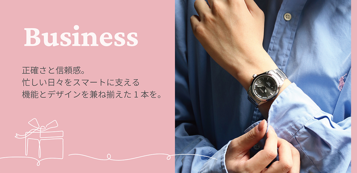 Business 正確さと信頼感。忙しい日々をスマートに支える、機能性とデザインを兼ねそろえた１本をあの人に。