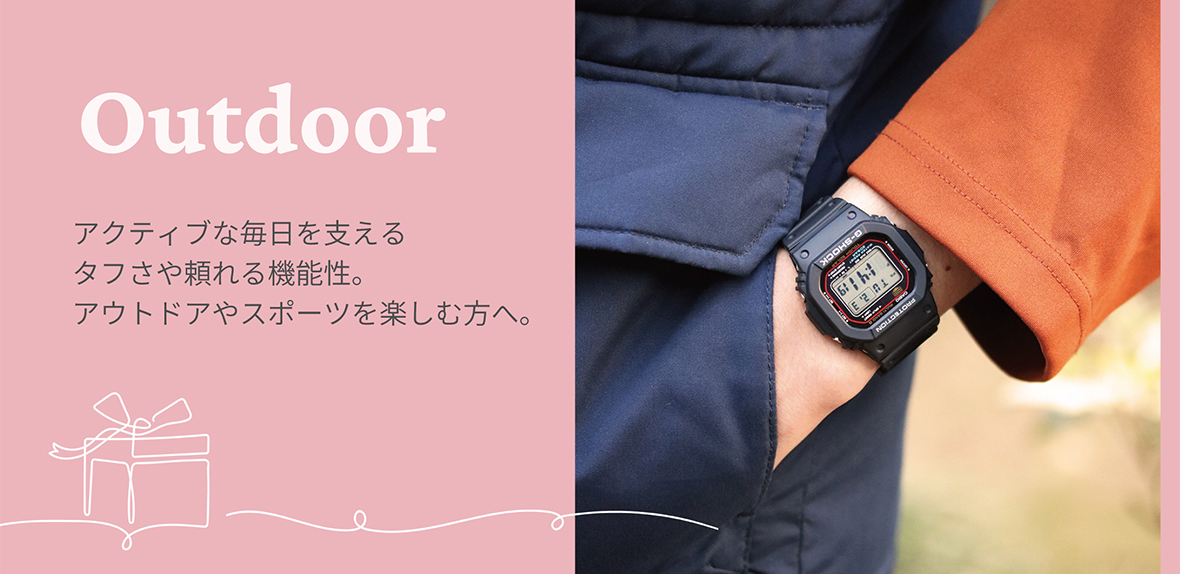 Outdoor アクティブな毎日を支えるタフさや頼れる機能性。アウトドアやスポーツを楽しむ方へのギフトに。