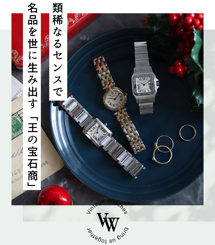 人気のビンテージカルティエ特集（vintage cartier）【腕時計専門店 