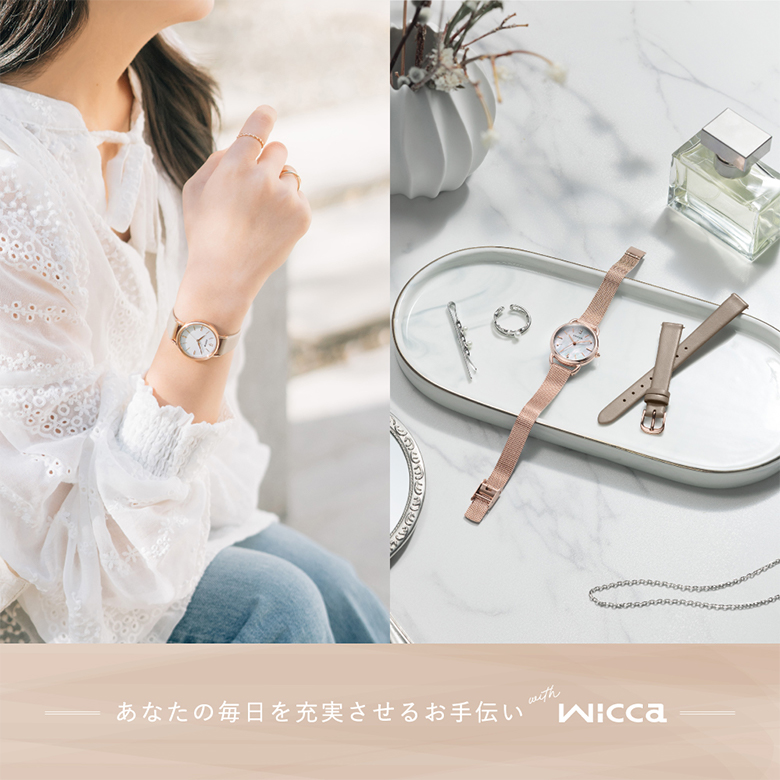 wicca（ウィッカ）| 仕事もプライベートも輝く、電池交換不要の
