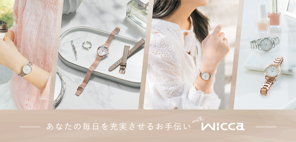 キャンパスライフ with wicca（ウィッカ）あなたの毎日を充実させるお手伝い♡