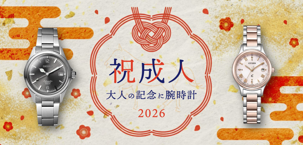 新成人へのプレゼントにおすすめの腕時計ブランド16選 - チックタック